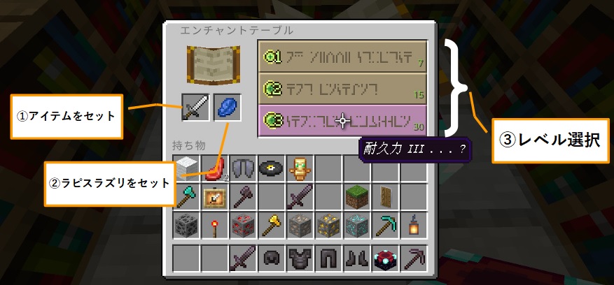 エンチャント説明